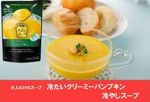 ハインツ (HEINZ) 大人むけのスープ クリーミーパンプキン冷製スープ 160g×5袋_画像6