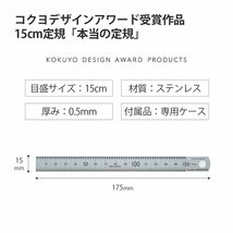 コクヨ 定規 本当の定規 15cm TZ-DARS15 ステンレス鋼_画像4