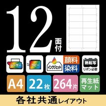 コクヨ プリンタ兼用 ラベルシール 12面 22枚 KPC-E1121-20_画像6