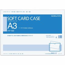 コクヨ カードケース ソフトカードケース 軟質 A3 クケ-63_画像1