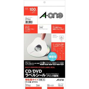 エーワン ラベルシール CD/DVDラベル A4 2面 50シート 29146