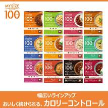 大塚食品 100kcalマイサイズ 蟹のあんかけ丼 150g×10個 カロリーコントロール レンジ調理対応 塩分2g以下設計_画像4