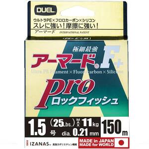 Armored F＋ Pro ロックフィッシュ 1.5号 150m