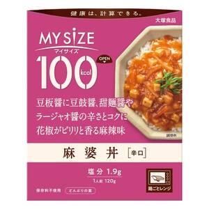 大塚食品 100kcalマイサイズ 麻婆丼 120g×10個 カロリーコントロール レンジ調理対応 塩分2g以下設計