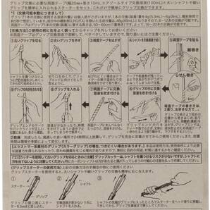 ライト(LITE) グリップ交換キット G-245の画像5