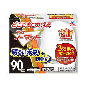 どこでもつかえるアースノーマット 電池式/コンセント不要 低刺激・無臭 [90日用]セット]室内 屋外 キャンプ 虫よけ 蚊 駆除 侵入防止 (