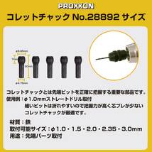 プロクソン(PROXXON) コレットチャック5種セット 【サイズ1.0・1.5・2.0・2.35・3.0mm】 No.28892_画像3