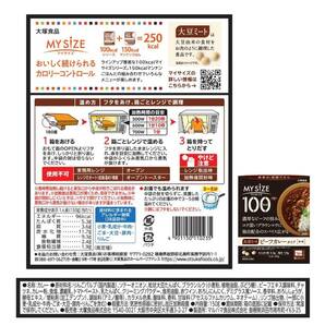 大塚食品 100kcalマイサイズ 大豆ミート ビーフカレータイプ 150g×10個 カロリーコントロール レンジ調理対応 たんぱく質 塩分2gの画像2