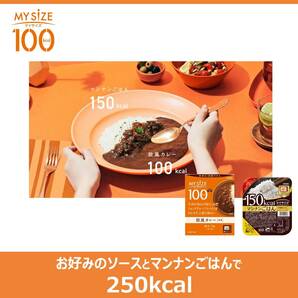 大塚食品 100kcalマイサイズ 大豆ミート ビーフカレータイプ 150g×10個 カロリーコントロール レンジ調理対応 たんぱく質 塩分2gの画像8