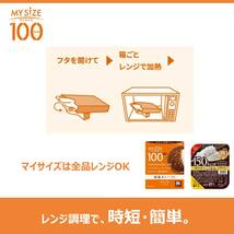 大塚食品 100kcalマイサイズ 大豆ミート ビーフカレータイプ 150g×10個 カロリーコントロール レンジ調理対応 たんぱく質 塩分2g_画像7