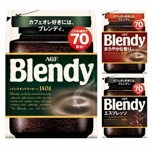 AGF(エージーエフ) ブレンディ インスタントコーヒー 袋 飲み比べセット 140g×3種 【 詰め替え エコパック 】【 アソートセット