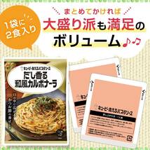 キユーピー あえるパスタソース だし香る和風カルボナーラ (28.5g×2P)×6個_画像3