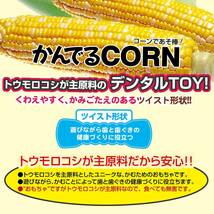 ペティオ (Petio) 犬用おもちゃ かんでるCORN ツイスト ミルク風味 大型犬用 L サイズ_画像5