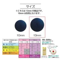 KIYOHARA サンコッコー ワンタッチプラスナップ 大容量 30組入 直径13mm ネイビー SUN17-61_画像6