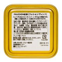 FAUCHON 紅茶フォションブレンド(缶入り) 125g_画像2