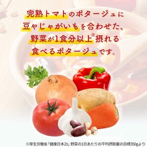 クノール ポタージュで食べる豆と野菜 深いコクの完熟トマト 180g ×7個 味の素 レンジ調理対応 レトルト 野菜スープ たんぱく質 温製 冷の画像4