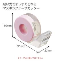コクヨ テープカッター カルカット マスキングテープ 用 桃 T-SM300-1NLP_画像2