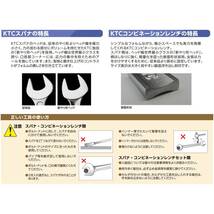 京都機械工具(KTC) コンビネーションレンチ MS2-25_画像6