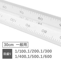 ステッドラー 定規 三角スケール アルミ 一般 987 30-11_画像2