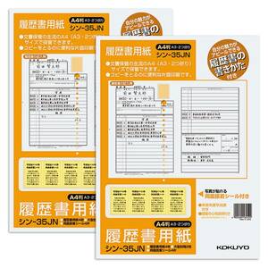 kokyo resume paper hand . paper A4 4 sheets insertion large envelope 2 sheets attaching 2 piece set sin-35JNX2