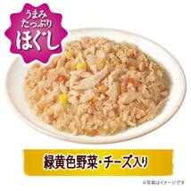 グラン・デリ 銀のさら パウチ ほぐし 13歳 緑黄色野菜・チーズ入り 80g×10個入り_画像4