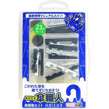 和気産業 傘修理セット シルバー 黒 1.5X9.0X13.5cm 傘 部品 修理 US-103 (マルチ) 23点セット_画像1