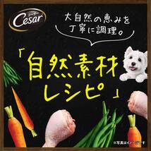 シーザー ドッグフード 自然素材レシピ 平飼いチキン&さつまいも・いんげん 成犬用 85g×28個 (まとめ買い)_画像3