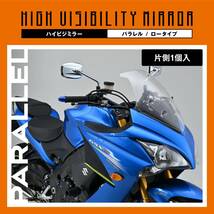 デイトナ ハイビジミラー バイク用 ミラー 片側1本 左右共通 10mm正ネジ 新保安基準適合 パラレル/ロー クロームメッキ 15402_画像2