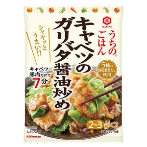 キッコーマン食品 うちのごはん おそうざいの素 キャベツのガリバタ醤油炒め 74g ×5個