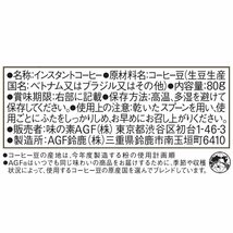 AGF(エージーエフ) マキシム 瓶 【 インスタントコーヒー 】【 詰め替え 瓶 】 80グラム (x 2)_画像6