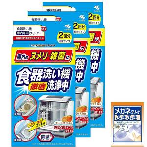 【まとめ買い】食器洗い機徹底洗浄中 庫内のヌメリ・雑菌に オレンジオイル配合 除菌 粉末タイプ 2回分×3個(おまけ付) 食洗機用 洗剤 食器