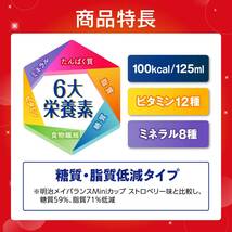 明治 メイバランス ミチタス MICHITAS カップ乳酸菌飲料風味 125ml×12本 栄養調整食品 (高たんぱく 栄養バランス 栄養ドリンク_画像5