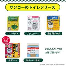 サンコー 非常用 簡易トイレ 携帯 防災 日本製 排泄処理袋 凝固剤付 耐荷重120kg 携帯 個装サイズ:34×34.5×9cm ブルー R-_画像6