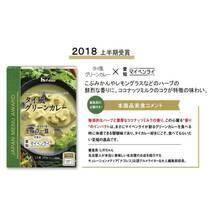 ハウス JAPAN MENU AWARD タイ風グリーンカレー 180g×5個 [レンジ化対応・レンジで簡単調理可能]_画像5