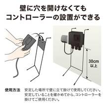 タカショー ひかりノベーション コントローラー スタンド 奥行14.5×高さ15×幅45.7cm LGL-LHA01_画像3