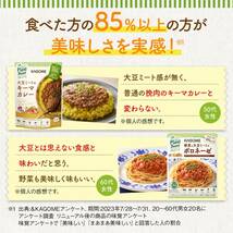 カゴメ 大豆ミートのキーマカレー180g×5袋 植物素材_画像3