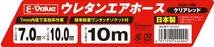 E-Value ウレタンエアホース 10m 常圧用 内径7.0mm×外径10.0mm クリアレッド EUH-10R 日本製_画像4