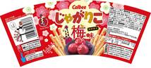 カルビー じゃがりこ梅味クリーム色、ピンク 52g×12個_画像5