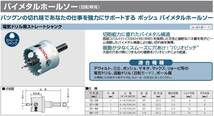 BOSCH(ボッシュ) バイメタルホールソー (ストレートシャンク)22mmφ BMH-022SR_画像2