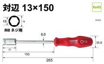 ベッセル(VESSEL) パワー ソケットドライバー 対辺13 六角ボルト・ナット締め 付け用 4100_画像2