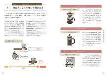 理由がわかればもっとおいしい! コーヒーを楽しむ教科書_画像3