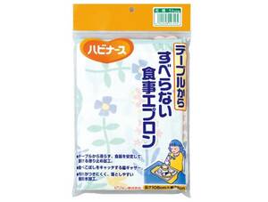 テーブルからすべらない食事エプロン 花畑柄 ハビナース 裏面すべり止め加工 テーブルにピタッとフィット 強撥水加工 脇ギャザーで食べこぼ