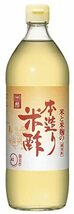 内堀醸造 本造り米酢 900ml_画像1