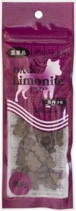 リモナイト 犬用おやつ わんこの馬肉 小粒 50g