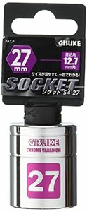 高儀(タカギ) ソケット GISUKE S4-27 差込角:12.7×27mm