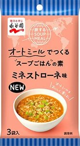 永谷園 旅するSOUP MEAL ミネストローネ味 3食入 ×5個