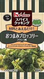  house s cooking snack broccoli Mexico manner 11.2g ×10 piece 