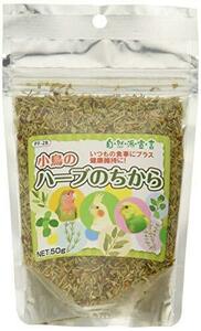 黒瀬ペットフード 小鳥のハーブのちから 小鳥用 50グラム (x 2) (まとめ買い)