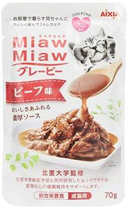 ミャウミャウ (MiawMiaw) グレービー ビーフ味 成猫用 総合栄養食 70グラム (x 12) キャットフード