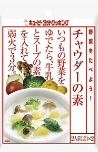 キユーピー3分クッキング 野菜をたべよう! チャウダーの素 (30g×2)×8袋